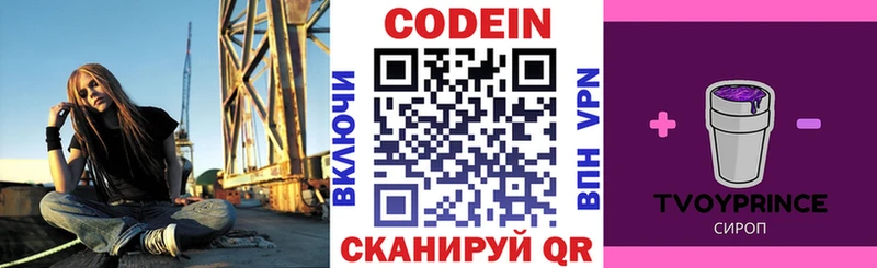 Codein Purple Drank  Ленинградская 